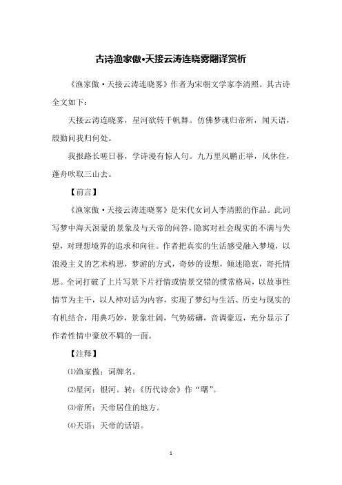 《渔家傲·天接云涛连晓雾》作者为宋朝文学家李清照.