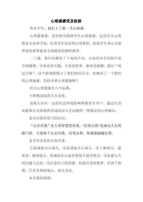 良好的心理素质,促进学生身心全面和谐发展和素质全面提高的课程教育