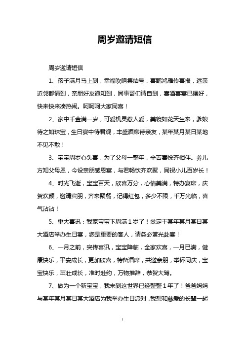 10岁生日宴通知短信 - 百度文库