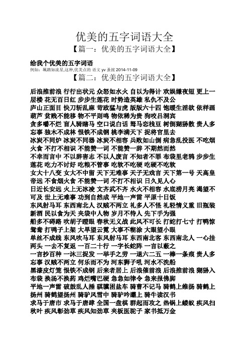 五字成语大全 - 百度文库