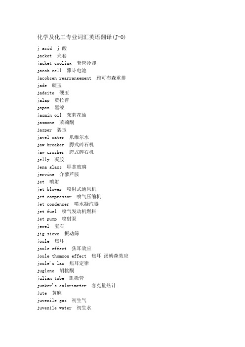 机械类专业词汇中英文对照翻译表大全 百度文库