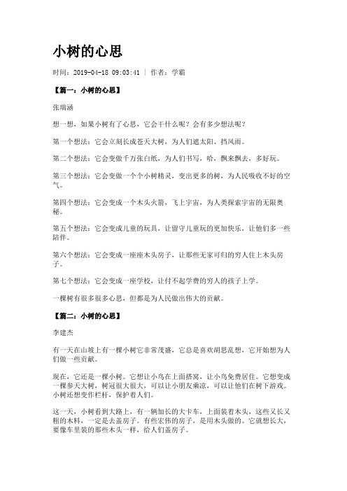 小树的心思想象作文400字 - 百度文库