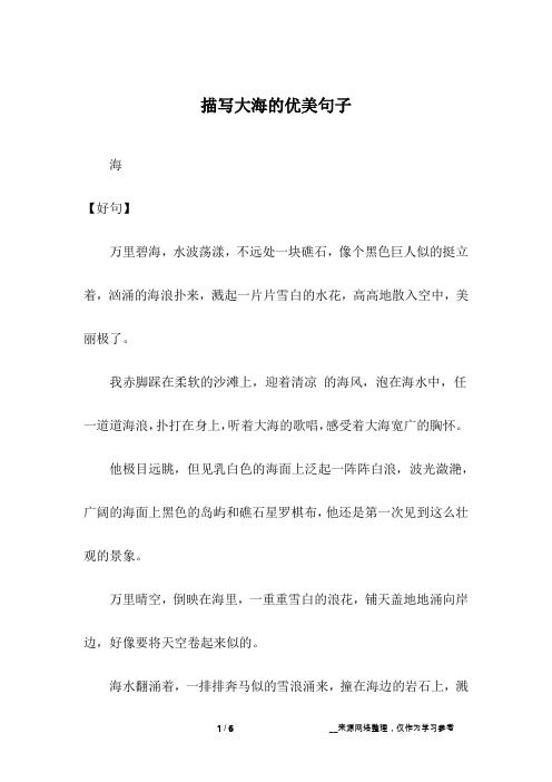 海【好句】万里碧海,水波荡漾,不远处一块礁石,像个黑色巨人似的挺立