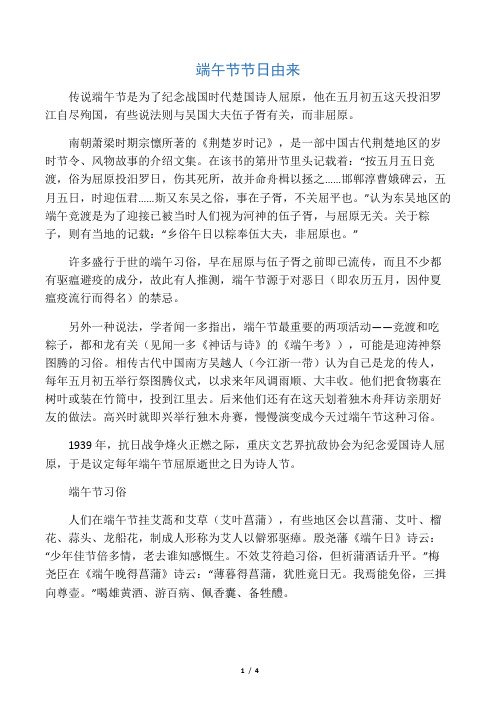 他在五月初五这天投汨罗江自尽殉国,有些说法则与吴国大夫伍子胥有关