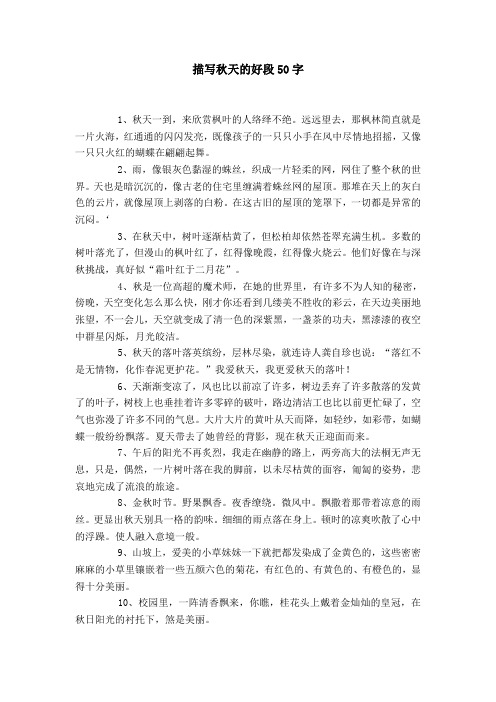 好段摘抄大全50字 - 百度文库