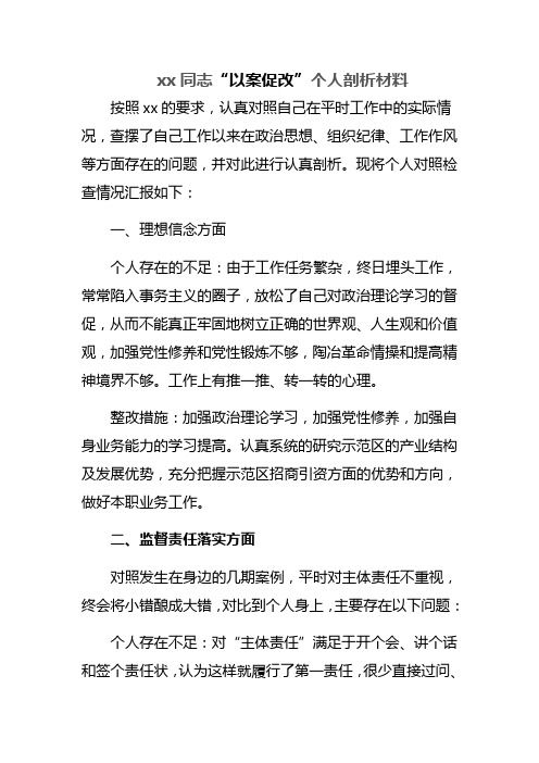 查摆了自己工作以来在政治思想,组织纪律,工作作风等方面存在的问题