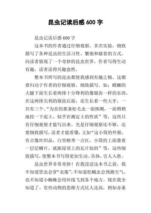 繁殖和捕食的方式,向讀者展現了一個奇妙的昆蟲世界