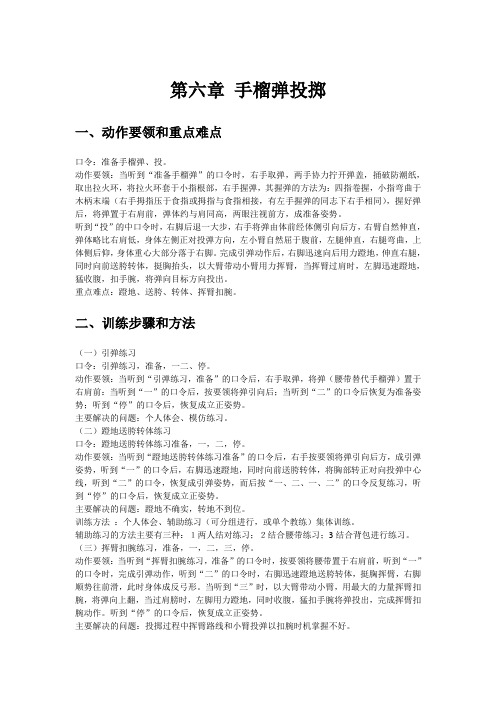 手榴弹投掷四会教案 - 百度文库