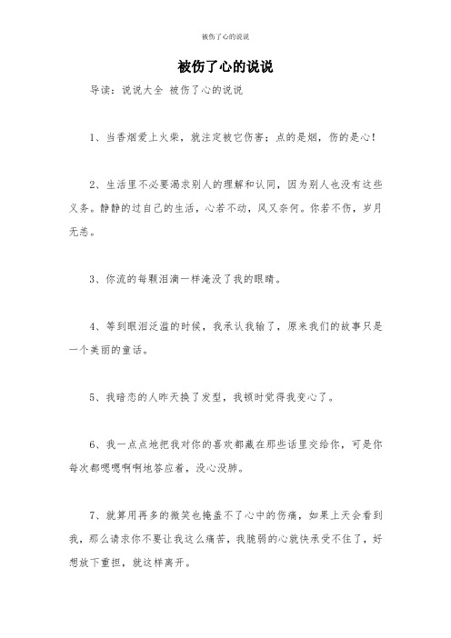 被闺蜜伤了心的句子 - 百度文库