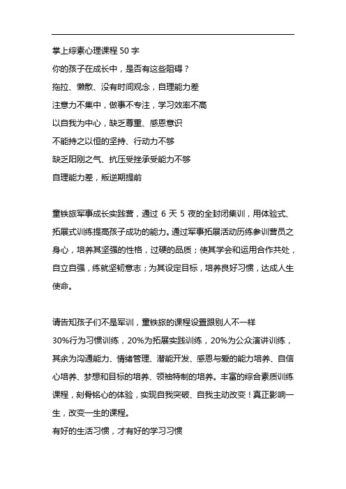 掌上综素心理课程50字 你的孩子在成长中,是否有这些阻碍?