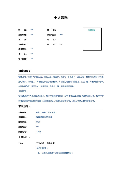 幼儿教师工作经历怎么写 - 百度文库