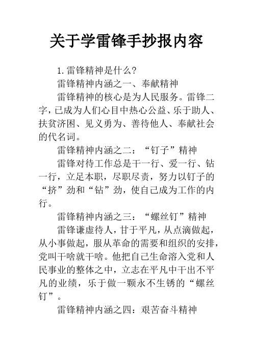 雷锋二字,已成为人们心目中热心公益,乐于助人,扶贫济困,见义勇为