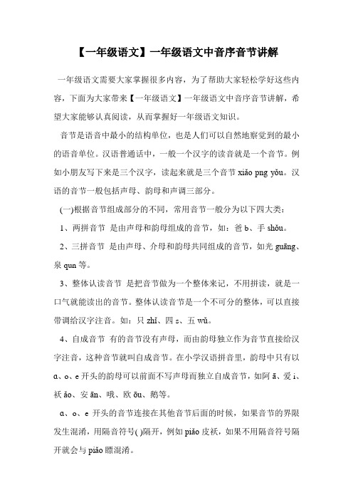 一年级什么是音节 举例说明 - 百度文库
