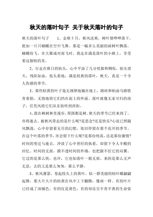 秋天落叶美景的诗句 - 百度文库