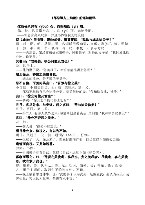 邹忌修八尺有(yòu)余,而形貌昳(yì)丽. 修:长,这里指身高.