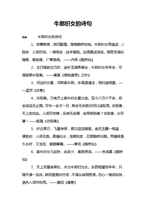 牛郎织女的诗句 导读:牛郎织女的诗句1,馀霞散绮,明河翻雪.