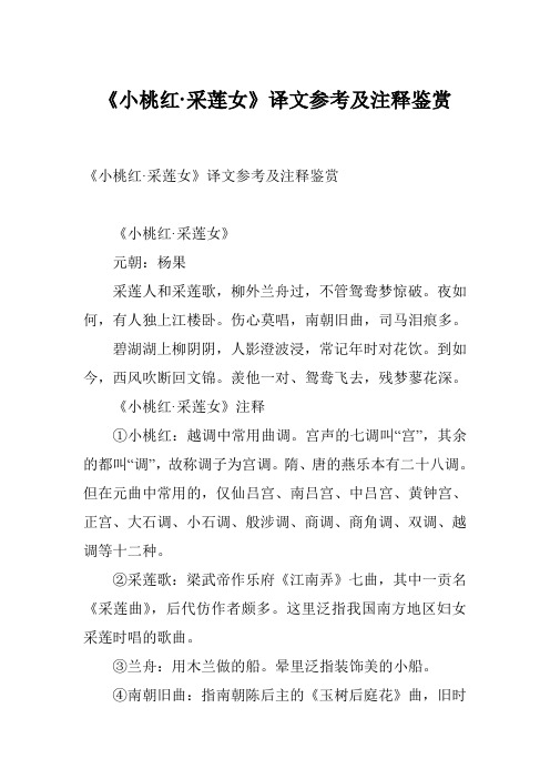 采莲曲的诗意和注释 - 百度文库