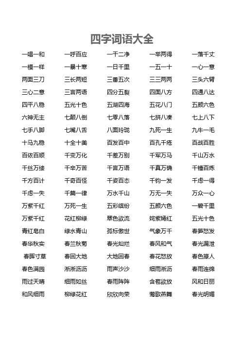 什么争鸣四字成语 - 百度文库