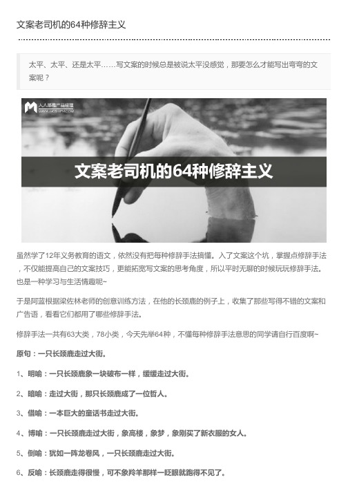 文案老司機的64種修辭主義 太平,太平,還是太平……寫文案的時候總是