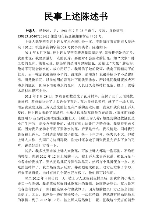 事情经过陈述书模板 - 百度文库