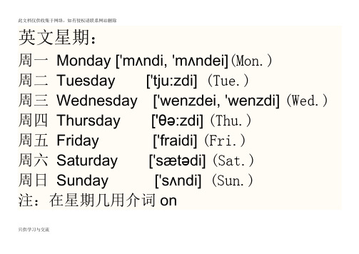 周一到周五的英语单词 - 百度文库