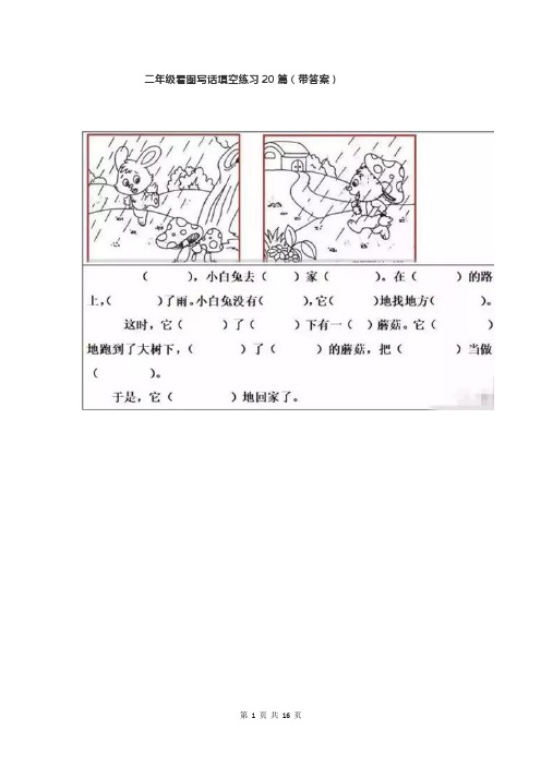 二年级看图写话带答案 - 百度文库