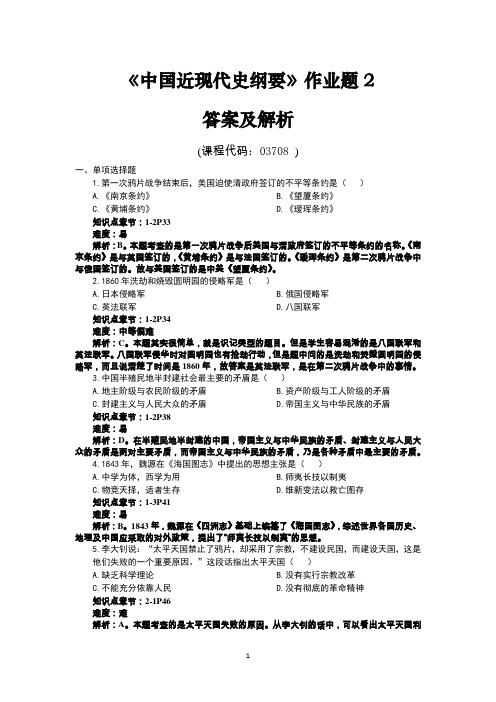 学习通中国近现代史答案（中国近现代史超星答案）