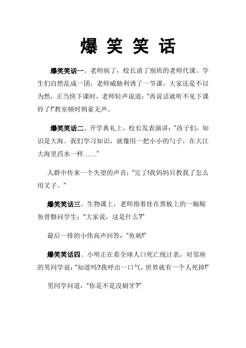 爆笑笑话 爆笑笑话一,老师病了,校长请了别班的老师代课.
