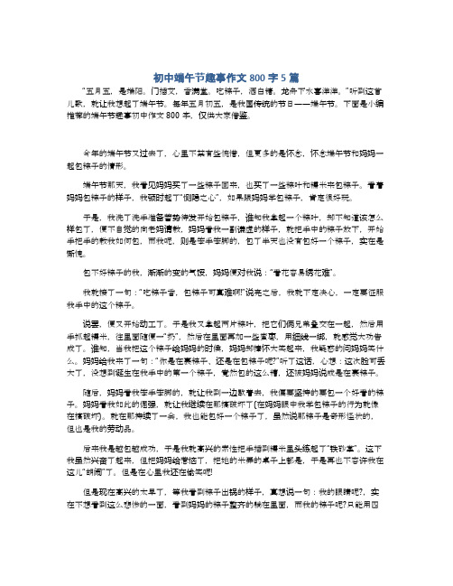 每年五月初五,是我國傳統的節日——端午節.