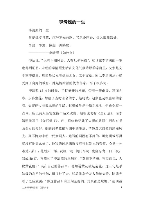 兴尽晚回舟,误入藕花深处.争渡,争渡,惊起一滩鸥鹭.