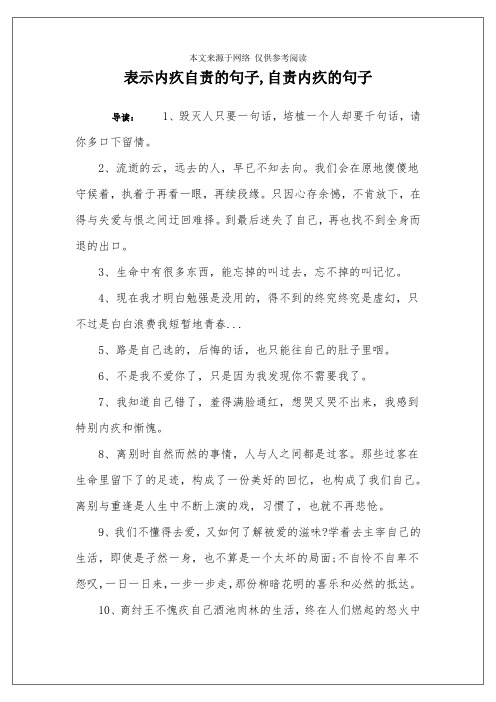 辜负别人的愧疚的句子 - 百度文库