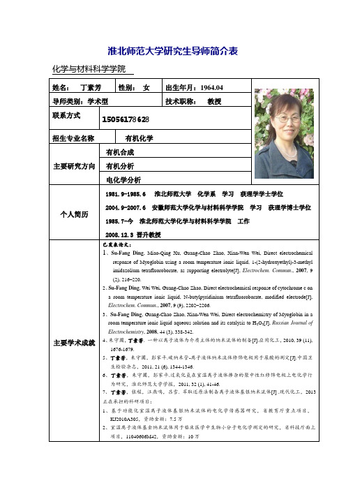 04|导师类别:学术型|技术职称: 教授| 联系方式|15056178628| 招生