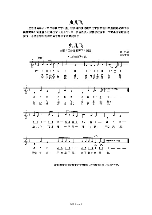 下面是這首歌曲的簡譜,希望能幫助到練習電子琴或者496_702豎版 豎屏