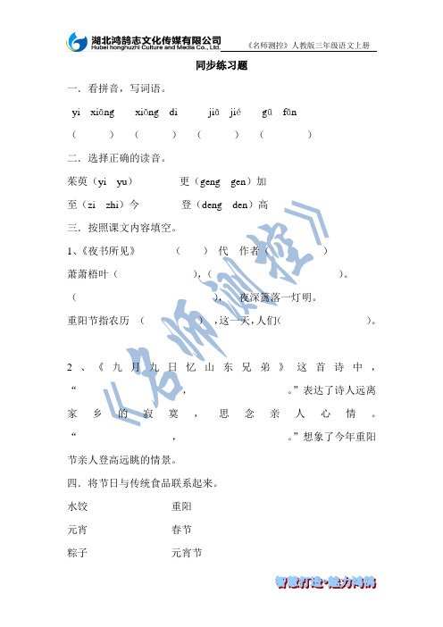 选择正确的读音. 茱萸(yiyu)更(genggen)加至(zizhi)今登(dengde