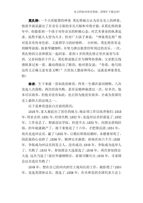 从莫扎特的童年中,你能看到一个孩子对待音乐的积极心态,对艺术事业的