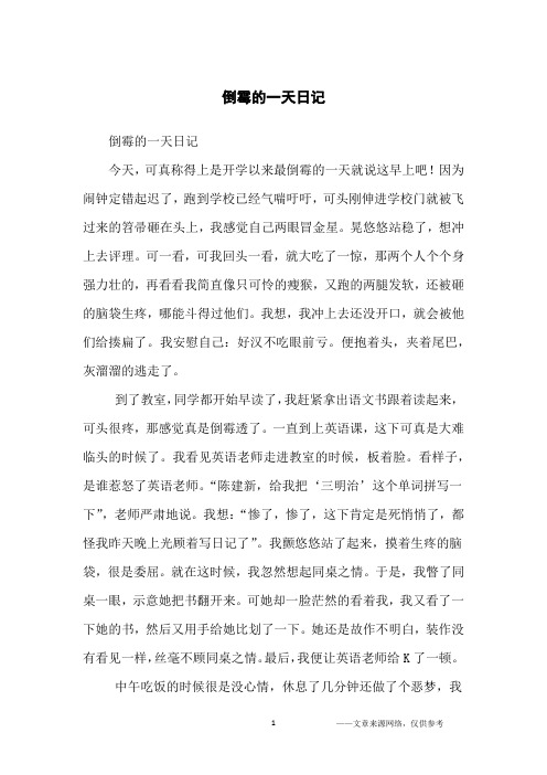 写一篇关于早上起床的日记(写一篇关于早上起床的日记300字)