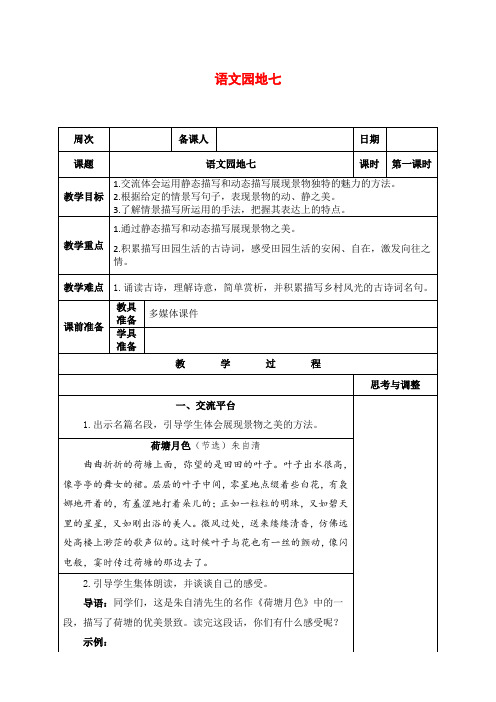 交流體會運用靜態描寫和動態描寫展現景物獨特的魅力的方法.|2.