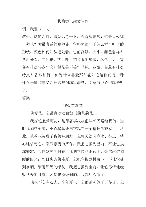 我的心愛之物小白兔五年級作文 - 百度文庫