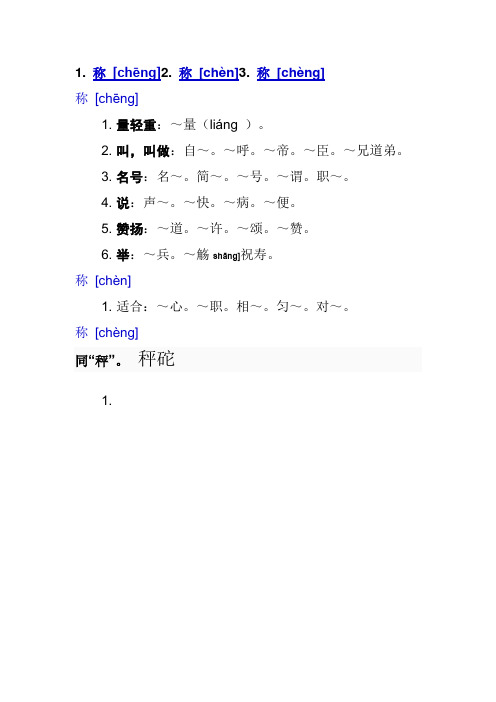 13人下载                                      多音字  称
