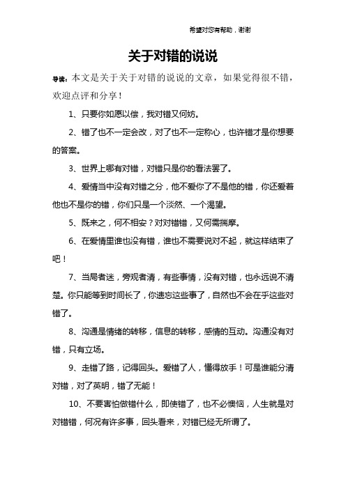 做什么都是错的说说 - 百度文库