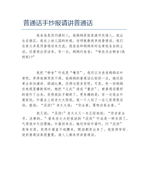 关于讲普通话手抄报内容 - 百度文库