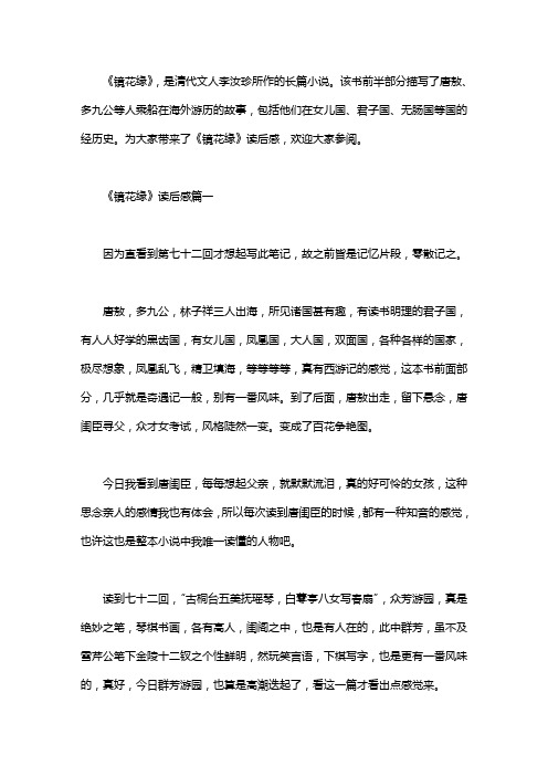 《镜花缘496_702竖版 竖屏