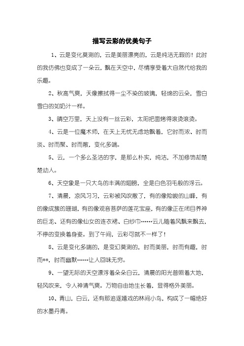 关于云彩的唯美短句 - 百度文库