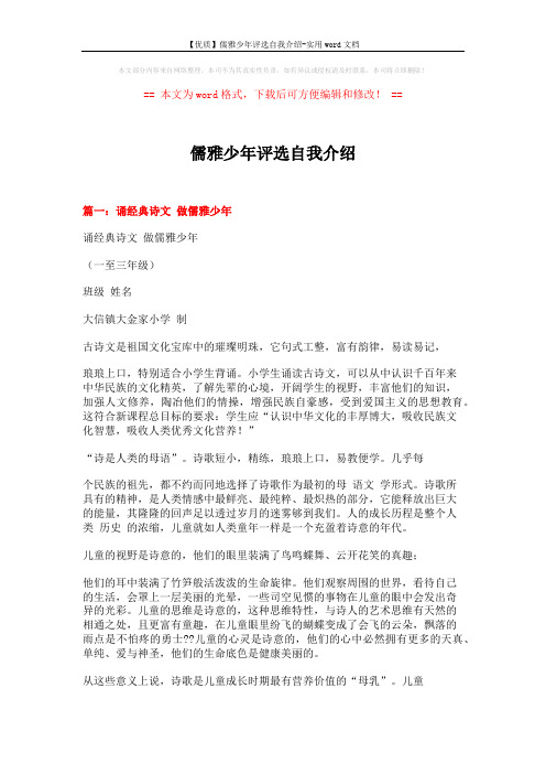小学美德少年自我介绍 - 百度文库