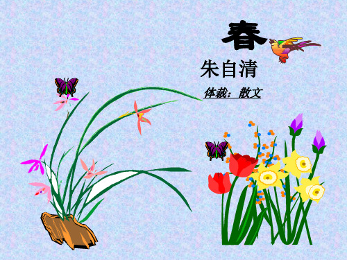 主要作品有散文《背影》, 《荷塘月色》《绿》等