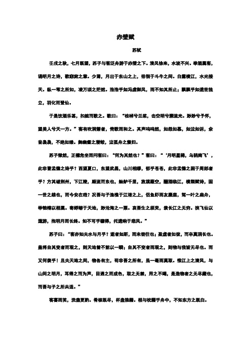 赤壁赋原文 - 百度文库
