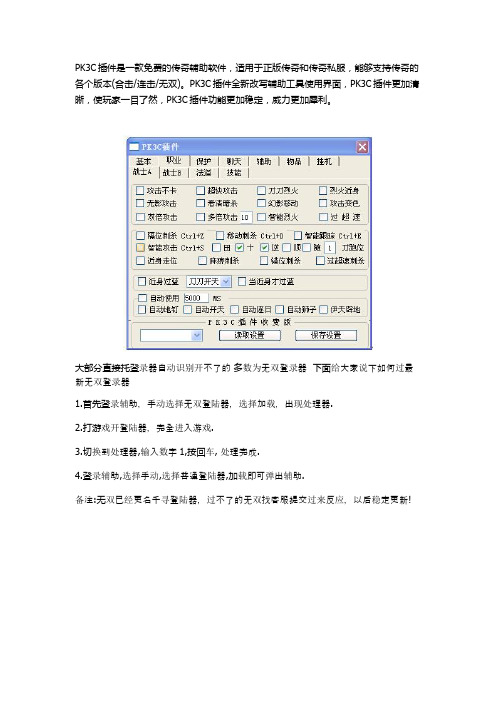 传奇1.76法师辅助