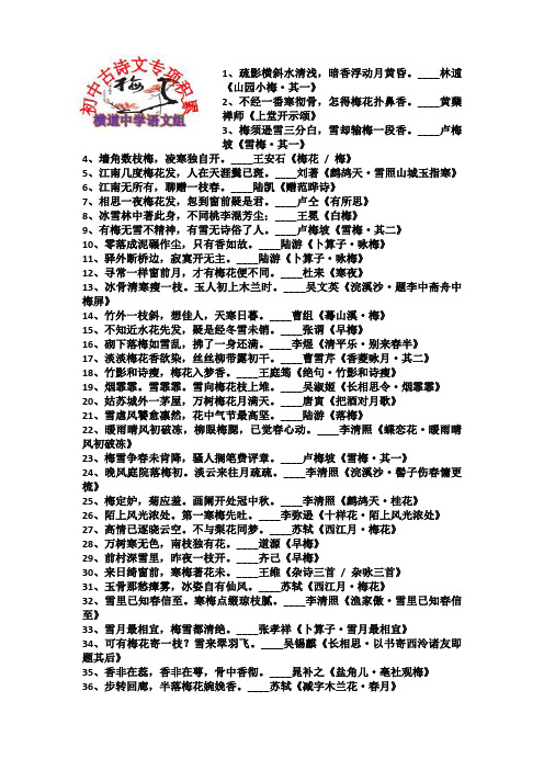 5首关于梅花的古诗 - 百度文库