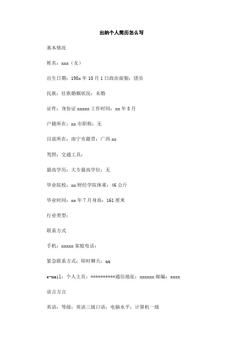 个人简历政治面貌怎么填