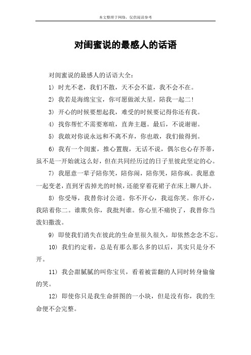 对闺蜜说的最感人的话语 对闺蜜说的最感人的话语大全:1) 时光不老